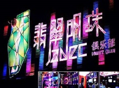 绍兴市哪里荤的KTV陪酒女漂亮多-翡翠明珠KTV好玩会所体验